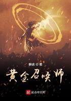 黄金召唤师醉虎TXT