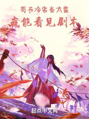 在冷宫苟成武帝