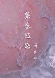 禁忌沉沦(骨科)by是绪绪呀