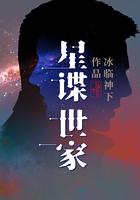 星谍世家 优书