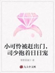 小可怜被赶出门,司少抱着日日宠